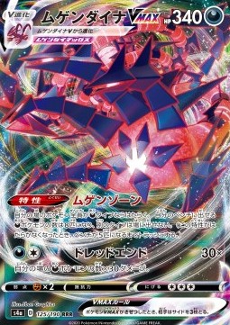 Eternatus VMAX - Shiny Star V #125