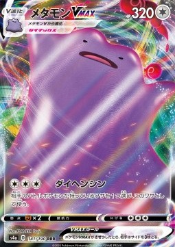 Ditto VMAX - Shiny Star V #141