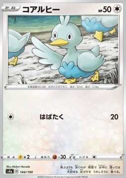 Ducklett - Shiny Star V #144