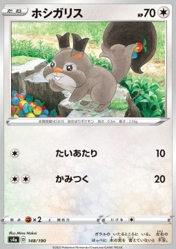 Skwovet - Shiny Star V #148