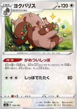 Greedent - Shiny Star V #149