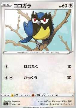 Rookidee - Shiny Star V #150