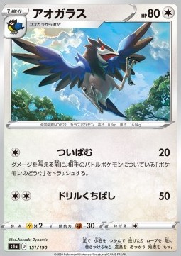 Corvisquire - Shiny Star V #151