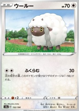 Wooloo - Shiny Star V #152