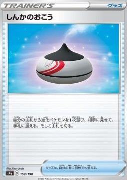 Evolution Incense Shiny Star V #159