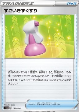 Hyper Potion Shiny Star V #160