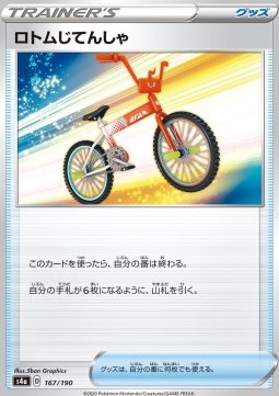 Rotom Bike Shiny Star V #167
