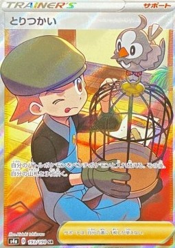 Bird Keeper Shiny Star V #193