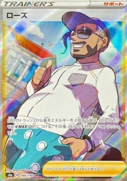 Rose - Shiny Star V #199