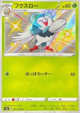 Dartrix - Shiny Star V #201