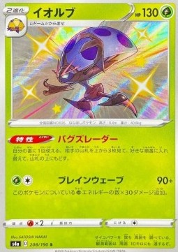 Orbeetle - Shiny Star V #208