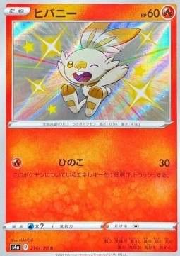 Scorbunny - Shiny Star V #214