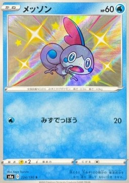 Sobble - Shiny Star V #224