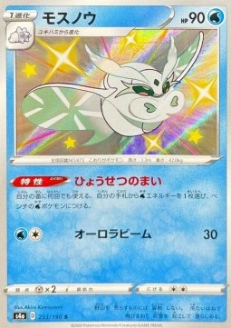 Frosmoth - Shiny Star V #233