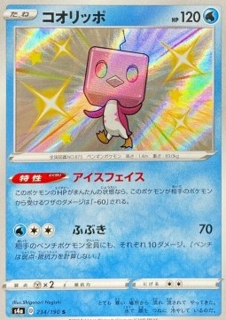 Eiscue - Shiny Star V #234