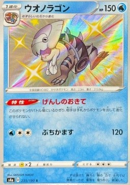 Dracovish - Shiny Star V #235