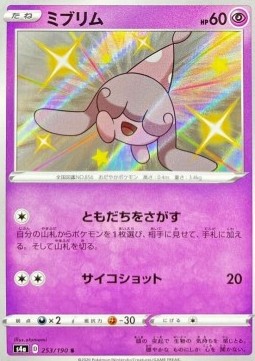 Hatenna - Shiny Star V #253