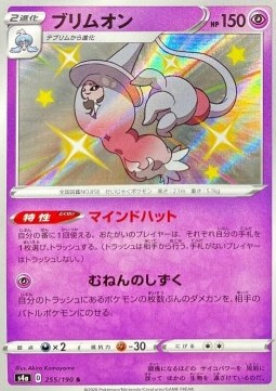 Hatterene - Shiny Star V #255
