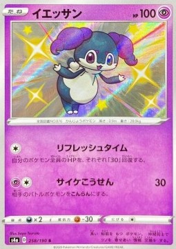 Indeedee - Shiny Star V #258