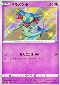 Dreepy - Shiny Star V #259