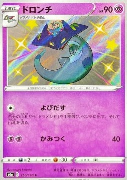 Drakloak - Shiny Star V #260