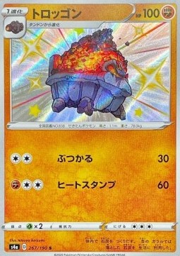 Carkol - Shiny Star V #267