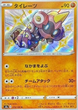 Falinks - Shiny Star V #273