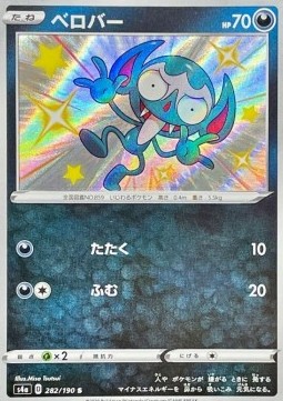 Impidimp - Shiny Star V #282