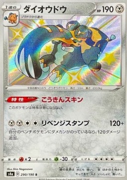 Copperajah - Shiny Star V #290