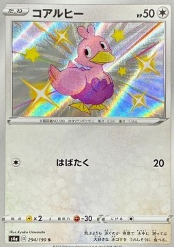 Ducklett - Shiny Star V #294