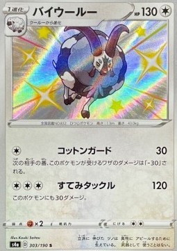 Dubwool - Shiny Star V #303