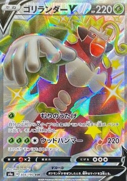 Rillaboom V - Shiny Star V #304