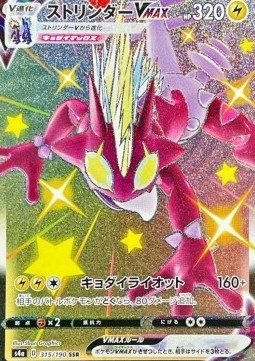 Toxtricity VMAX - Shiny Star V #315