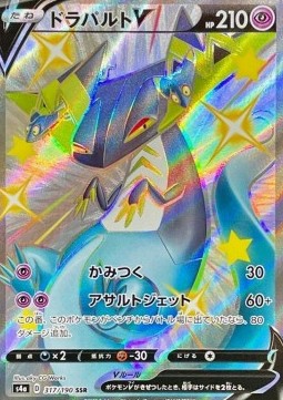 Dragapult V - Shiny Star V #317