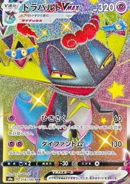 Dragapult VMAX - Shiny Star V #318