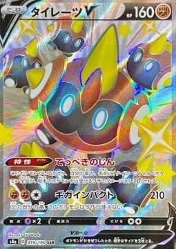 Falinks V - Shiny Star V #319