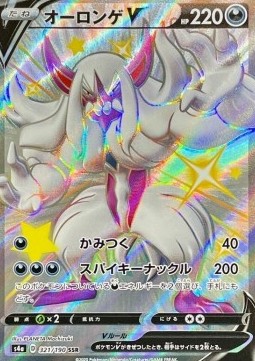 Grimmsnarl V - Shiny Star V #321