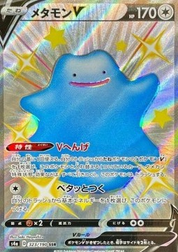 Ditto V - Shiny Star V #323