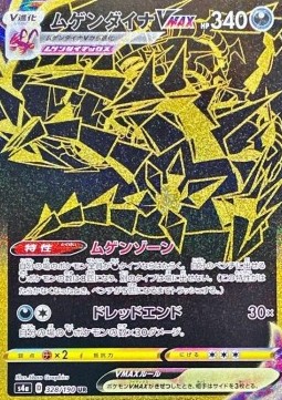 Eternatus VMAX - Shiny Star V #328