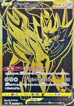 Zamazenta V - Shiny Star V #330