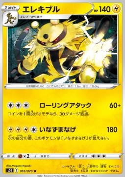 Electivire - Single Strike Master #16