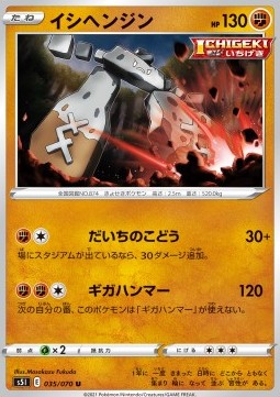 Stonjourner - Single Strike Master #35