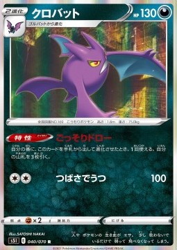 Crobat - Single Strike Master #40
