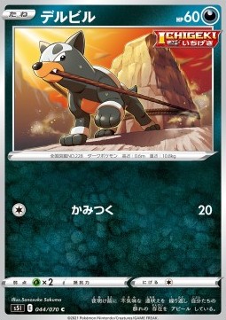Houndour - Single Strike Master #44