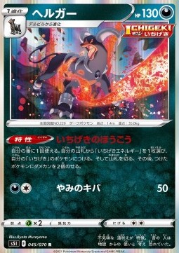 Houndoom - Single Strike Master #45