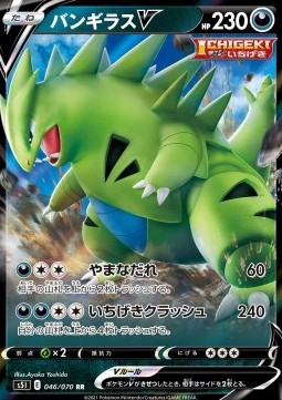 Tyranitar V - Single Strike Master #46