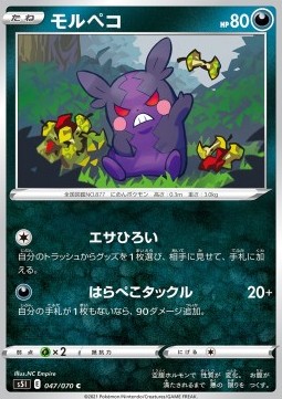 Morpeko - Single Strike Master #47