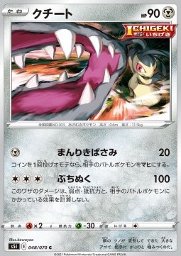 Mawile - Single Strike Master #48