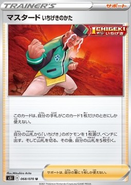 Single Strike Style Mustard Single Strike Master #68