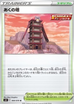 Tower of Darkness Single Strike Master #69